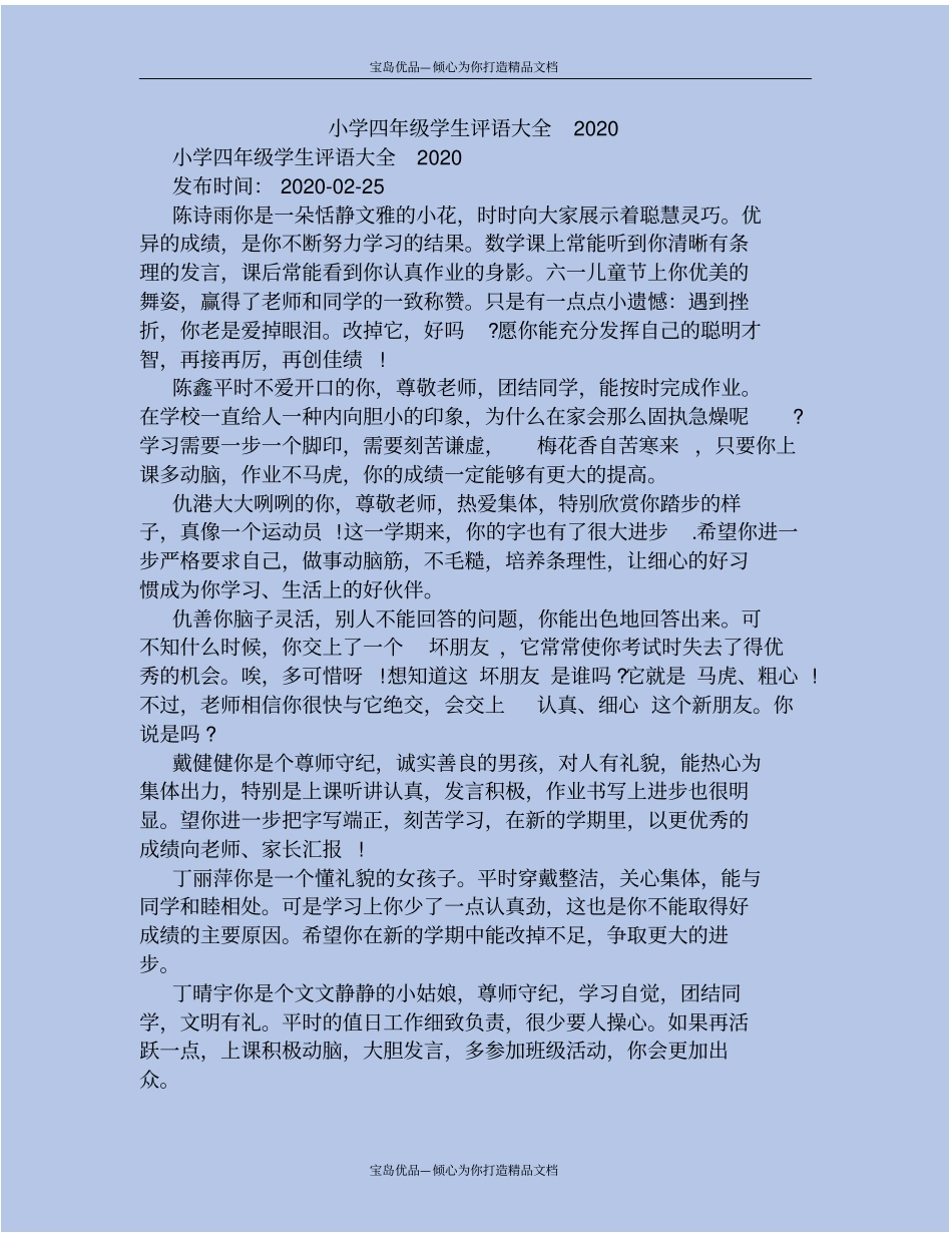 小学四年级学生评语【大全集】【最新实用】_第2页