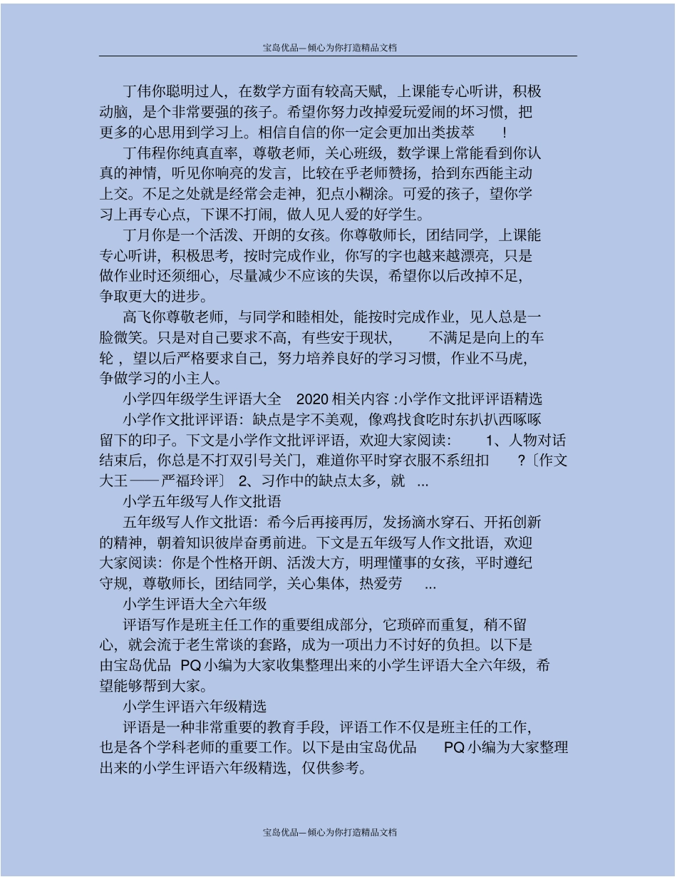 小学四年级学生评语【大全集】【最新实用】_第3页