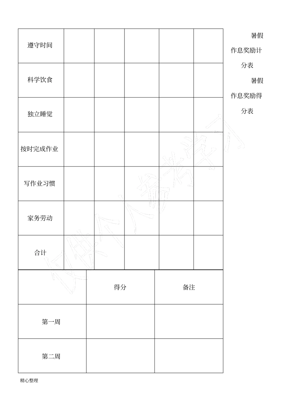 小学四年级学生暑假作息时间表_第2页