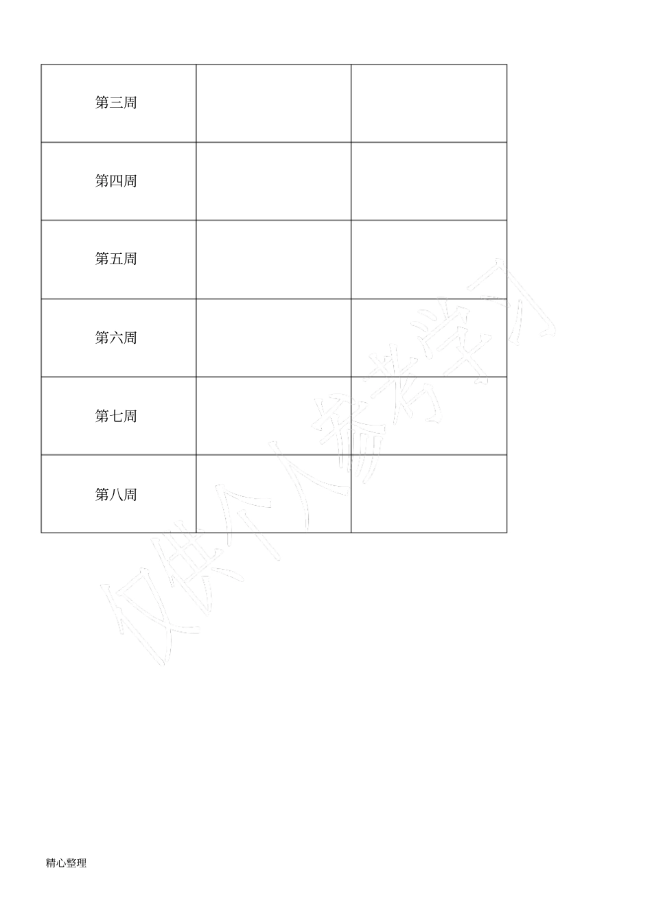 小学四年级学生暑假作息时间表_第3页
