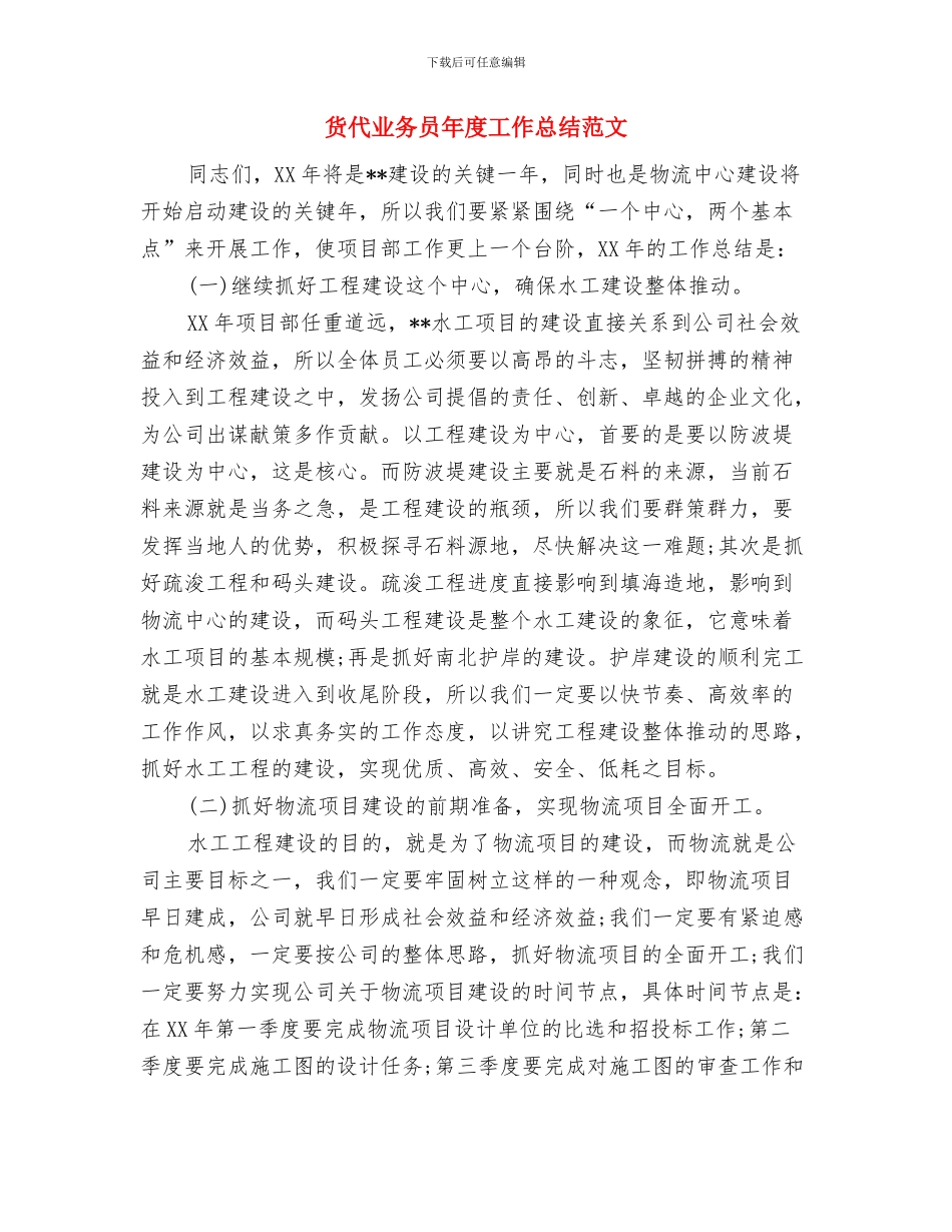 货代业务主管年终工作总结范文与货代业务员年度工作总结范文汇编_第3页