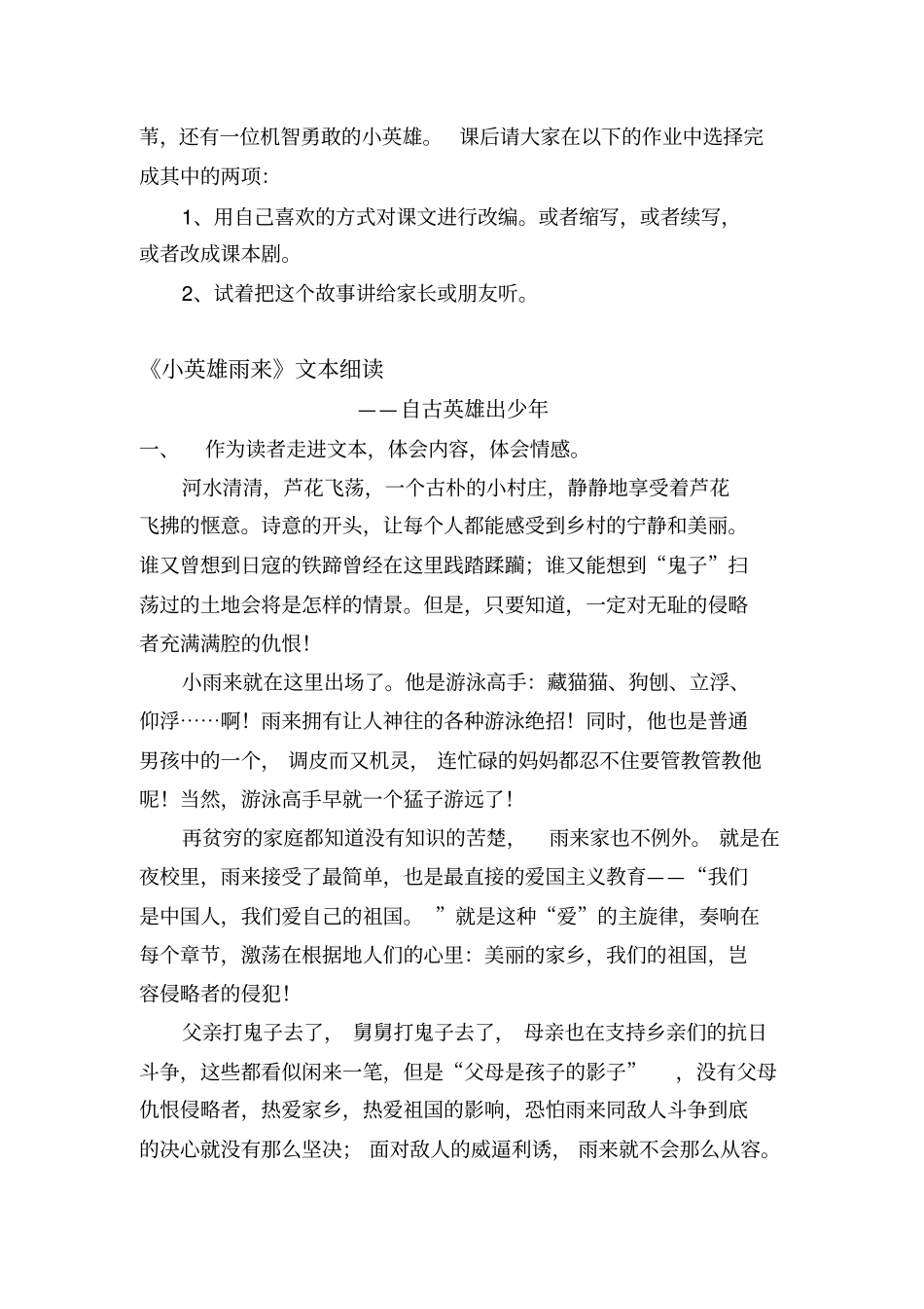 小学四年级小英雄雨来_第2页