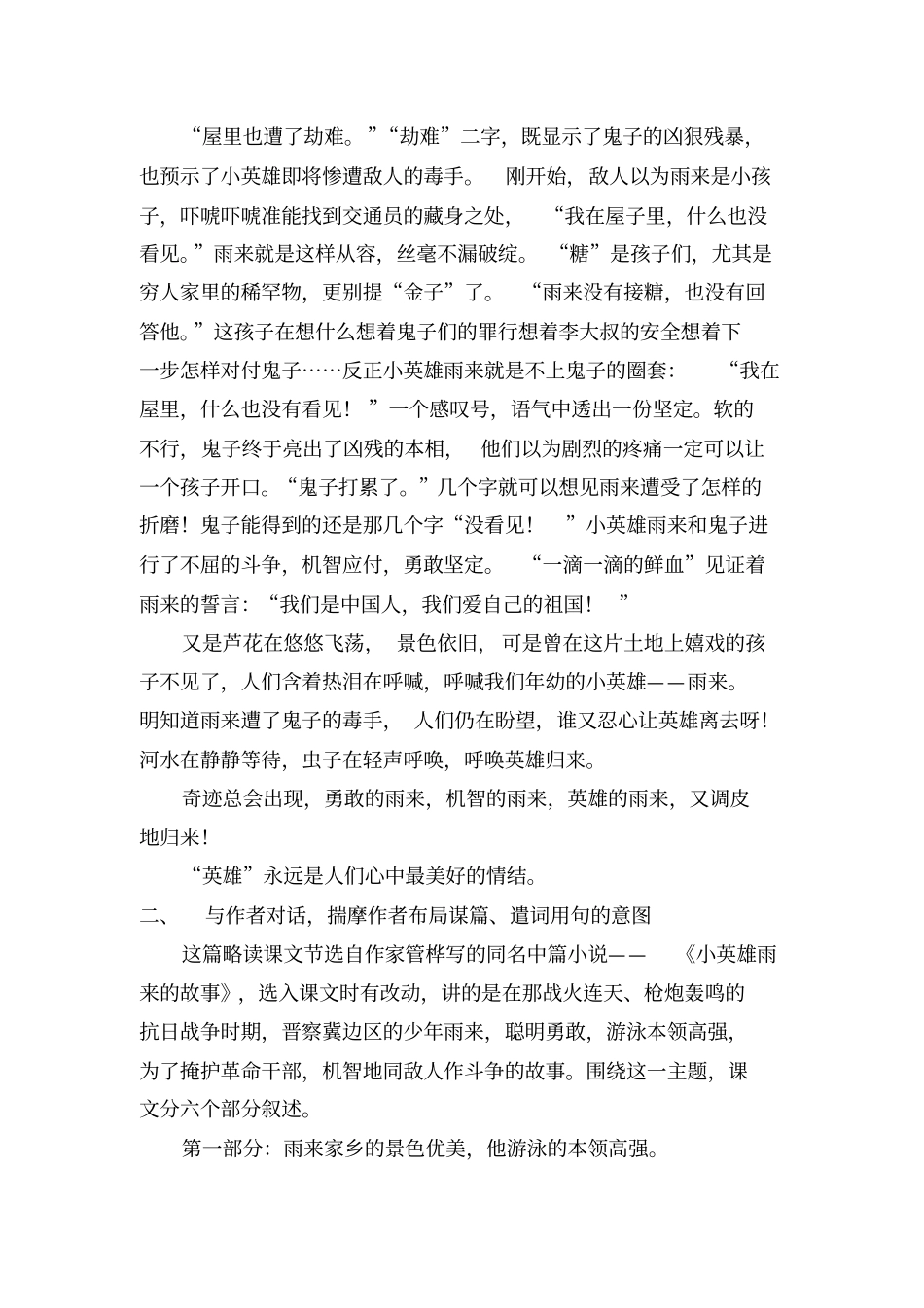小学四年级小英雄雨来_第3页