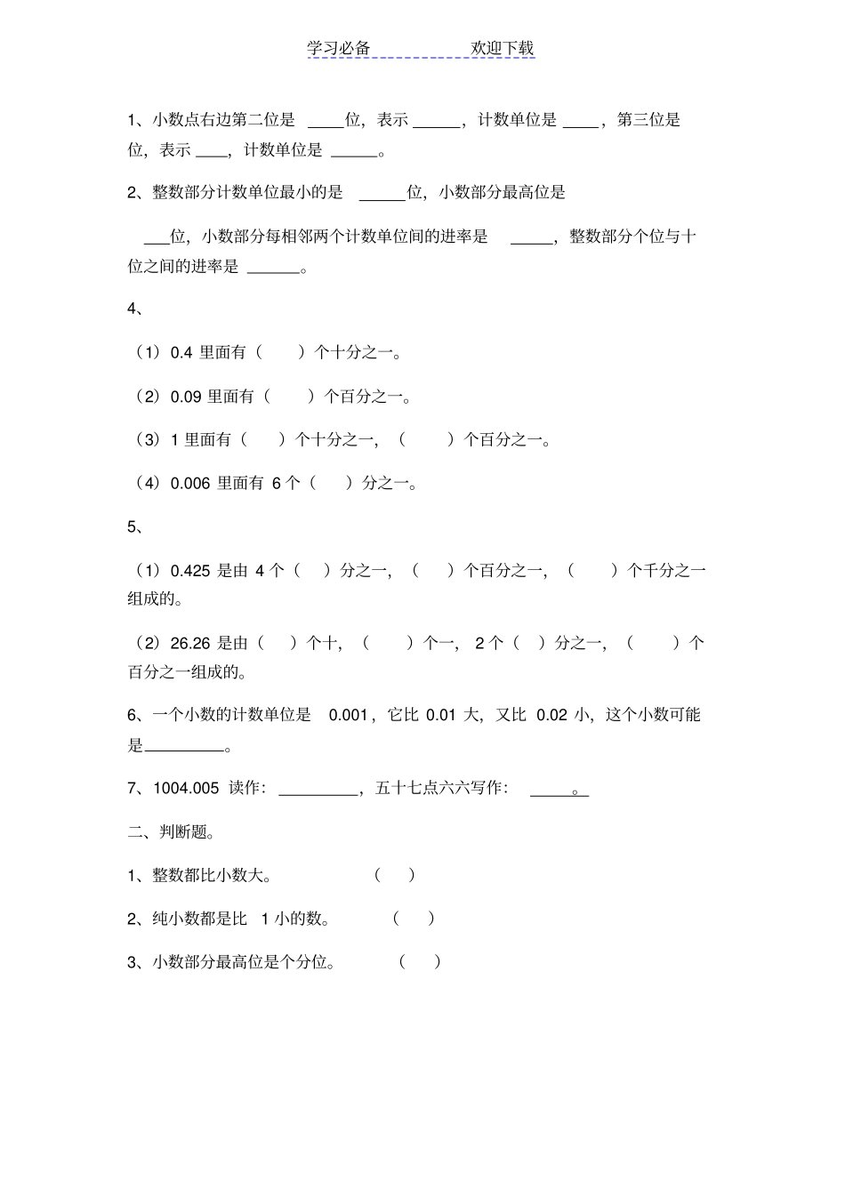 小学四年级小数内容知识汇总_第3页