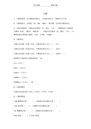 小学四年级小数内容知识汇总