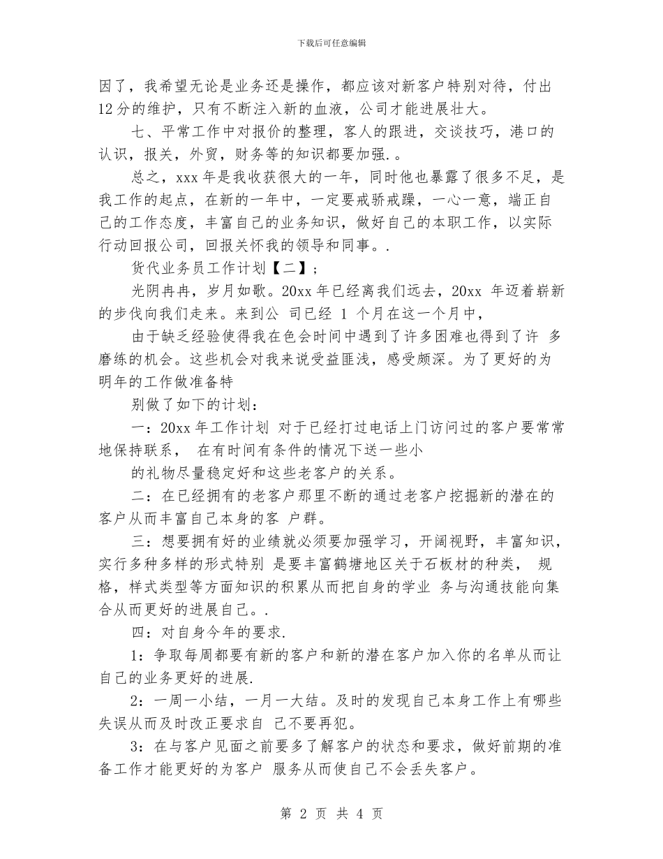 货代业务员工作计划_第2页