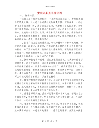 货代业务员工作计划