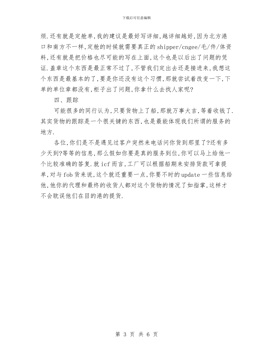 货代业务员工作总结范文与货代业务员年度工作总结范文汇编_第3页