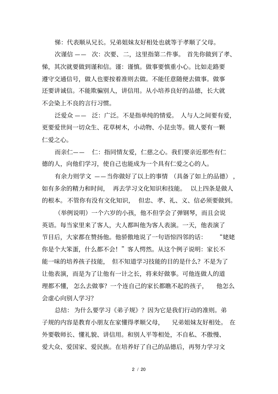 小学四年级弟子规教学设计_第2页