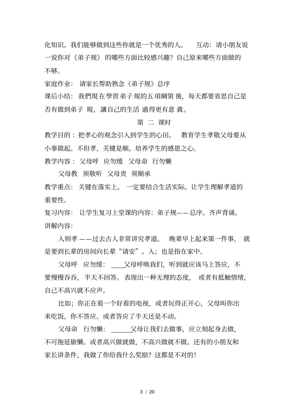 小学四年级弟子规教学设计_第3页