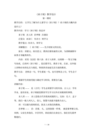 小学四年级弟子规教学设计