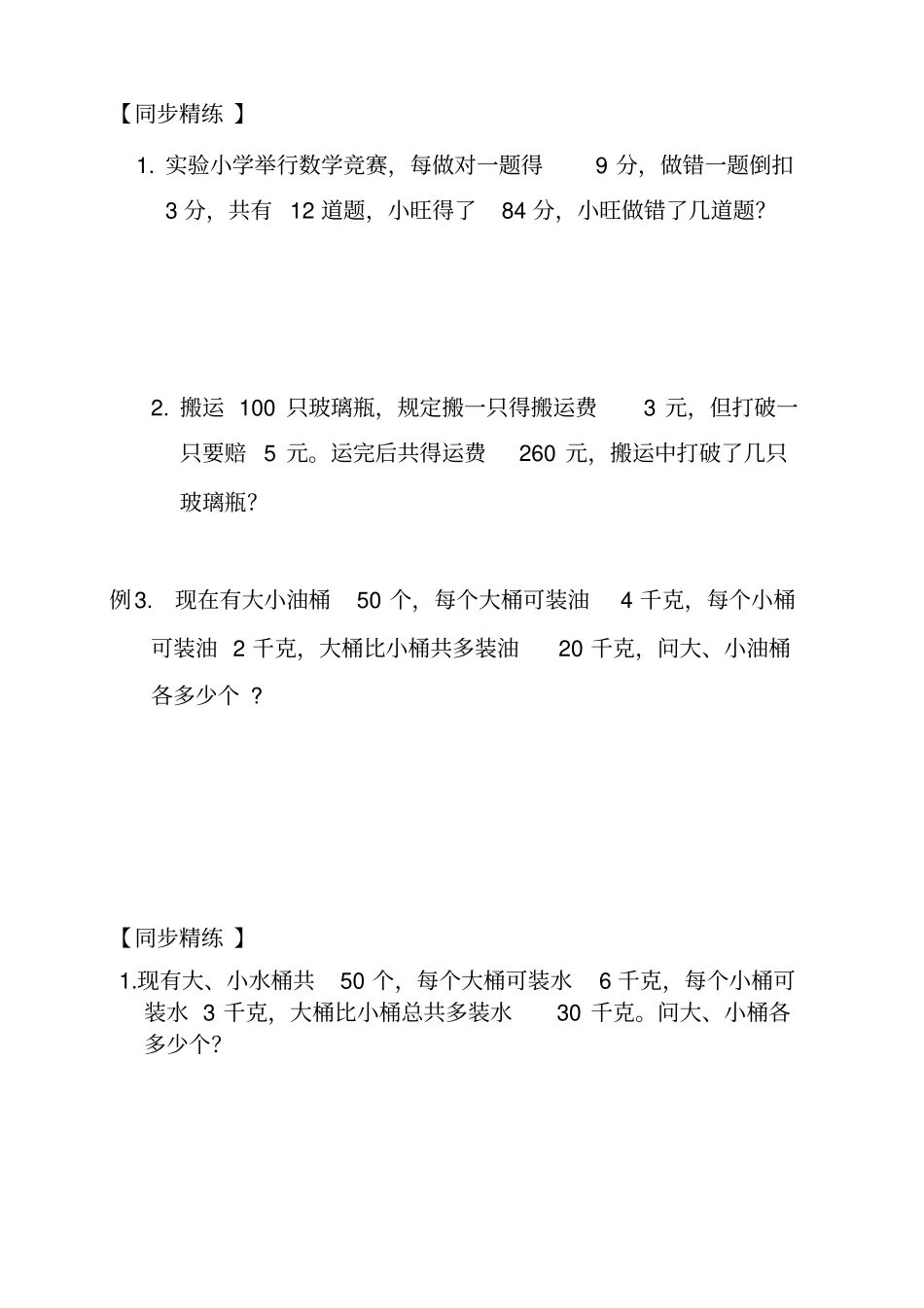 小学四年级思维训练-----鸡兔同笼问题汇总_第3页