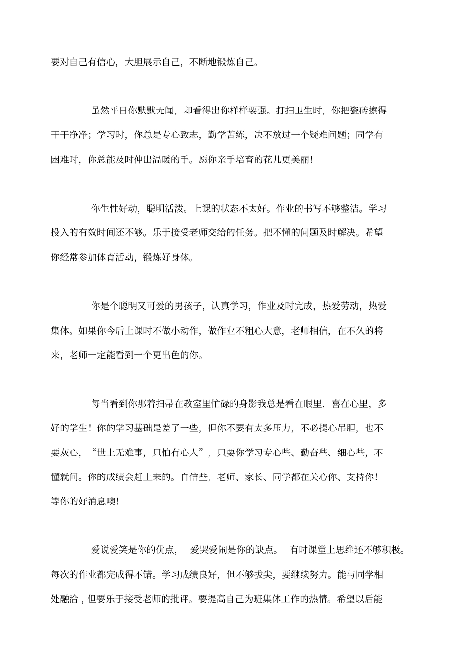 小学四年级学生评语_第2页