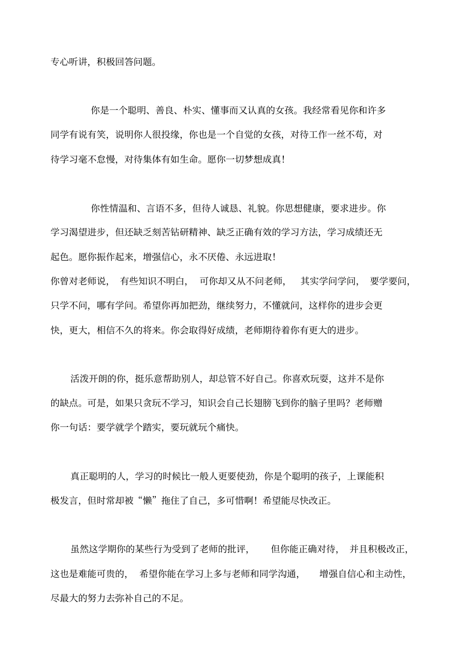 小学四年级学生评语_第3页