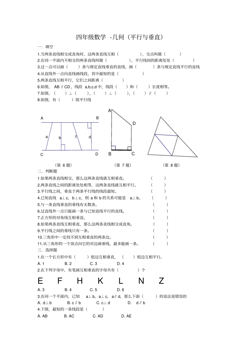 小学四年级数学-几何_第1页