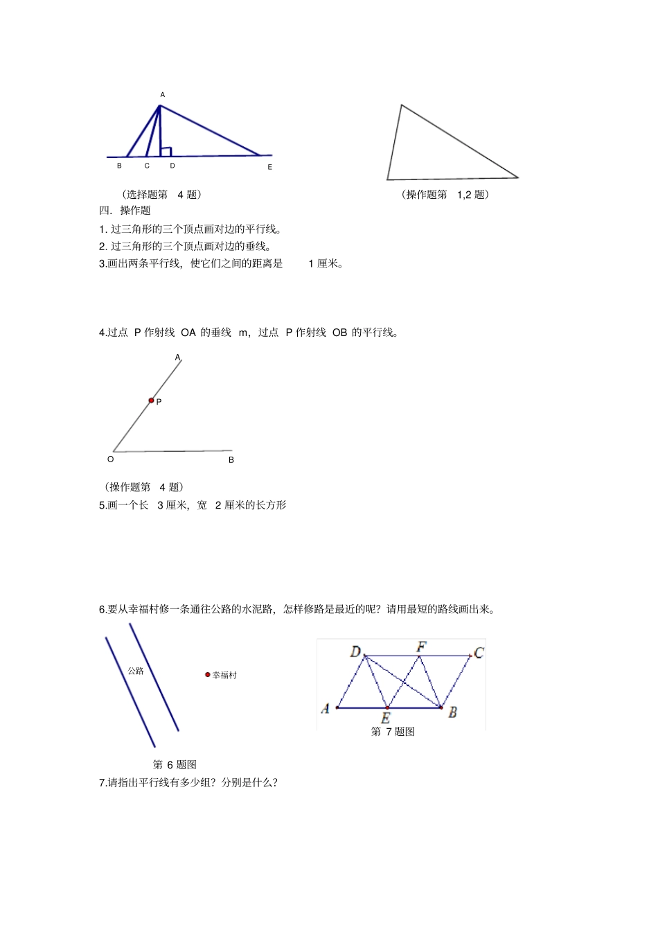小学四年级数学-几何_第2页