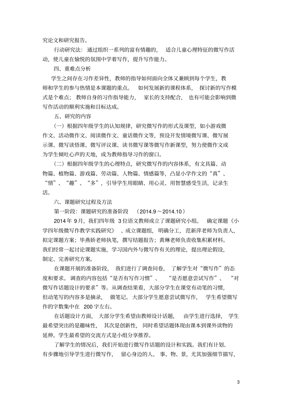 小学四年级微写作教学实践研究报告分析_第3页