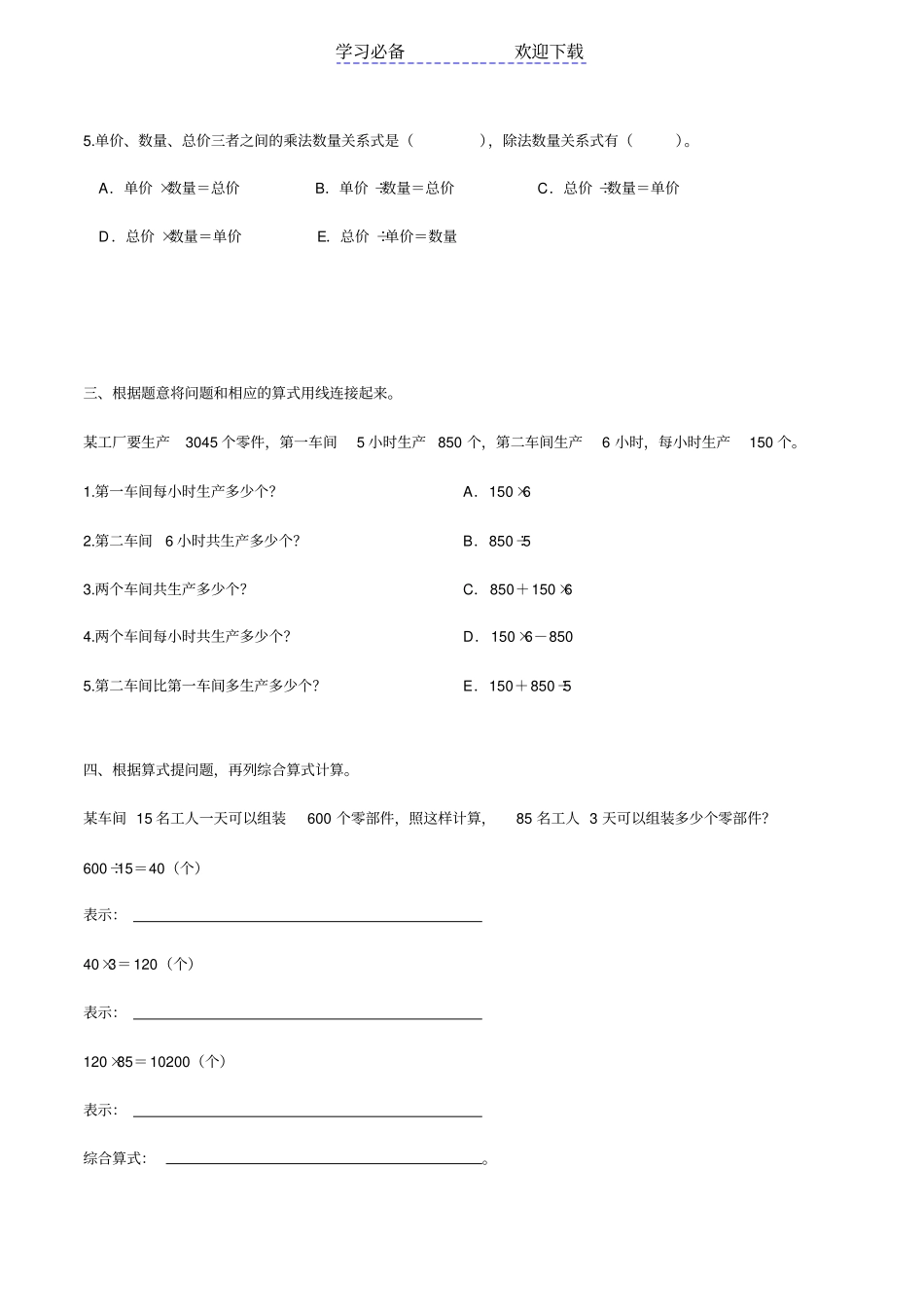 小学四年级数学上册乘除法应用题_第2页