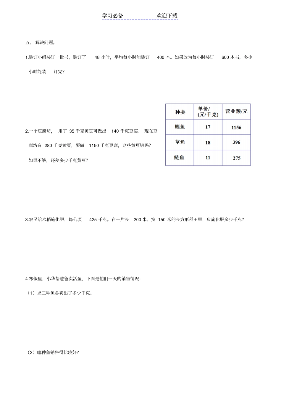 小学四年级数学上册乘除法应用题_第3页