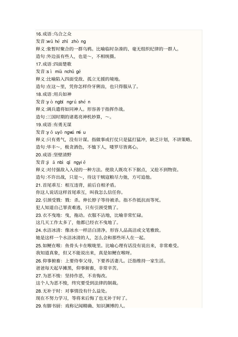 小学四年级成语大全解释_第2页