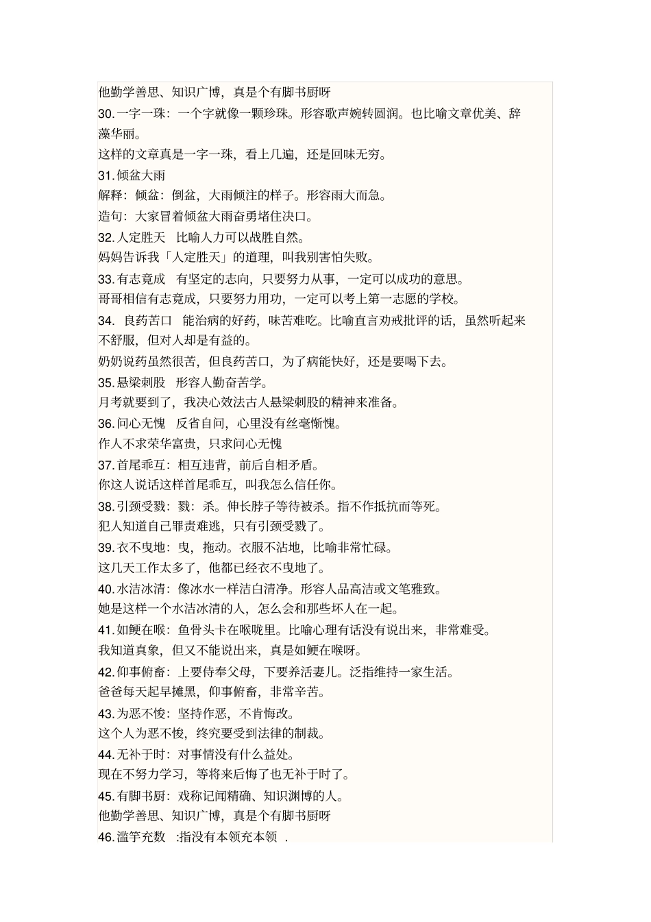 小学四年级成语大全解释_第3页