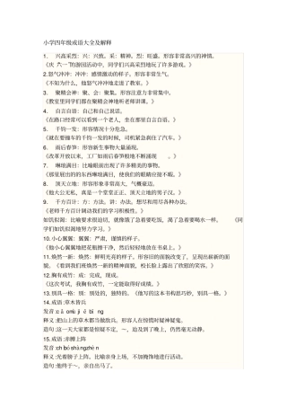 小学四年级成语大全解释