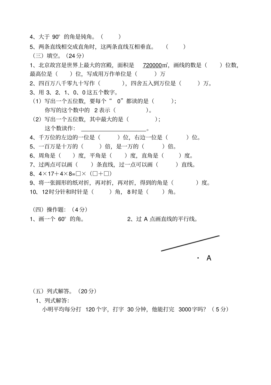 小学四年级数学上册期中试卷_第2页