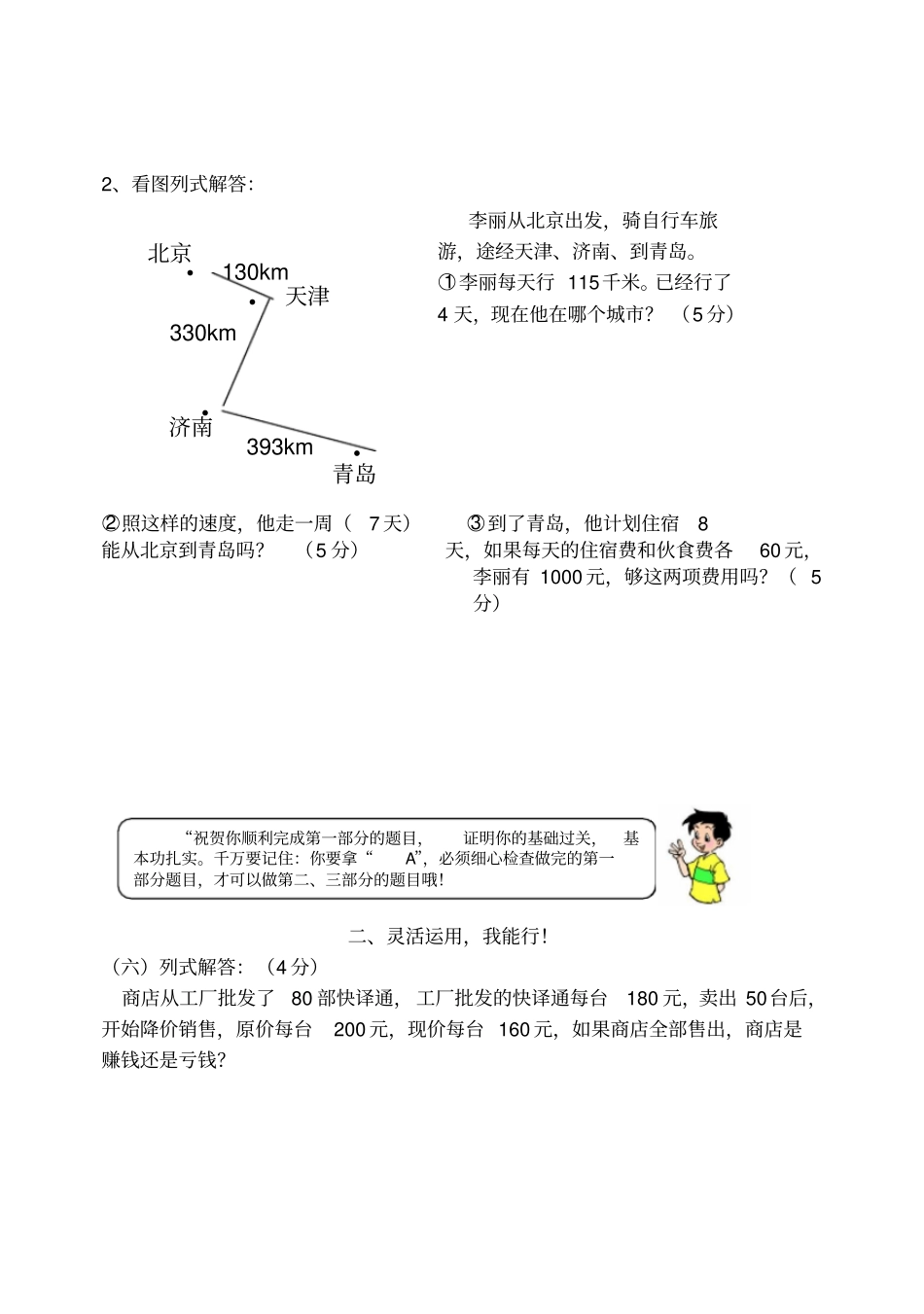 小学四年级数学上册期中试卷_第3页