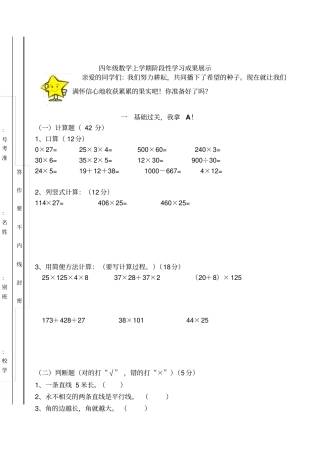 小学四年级数学上册期中试卷