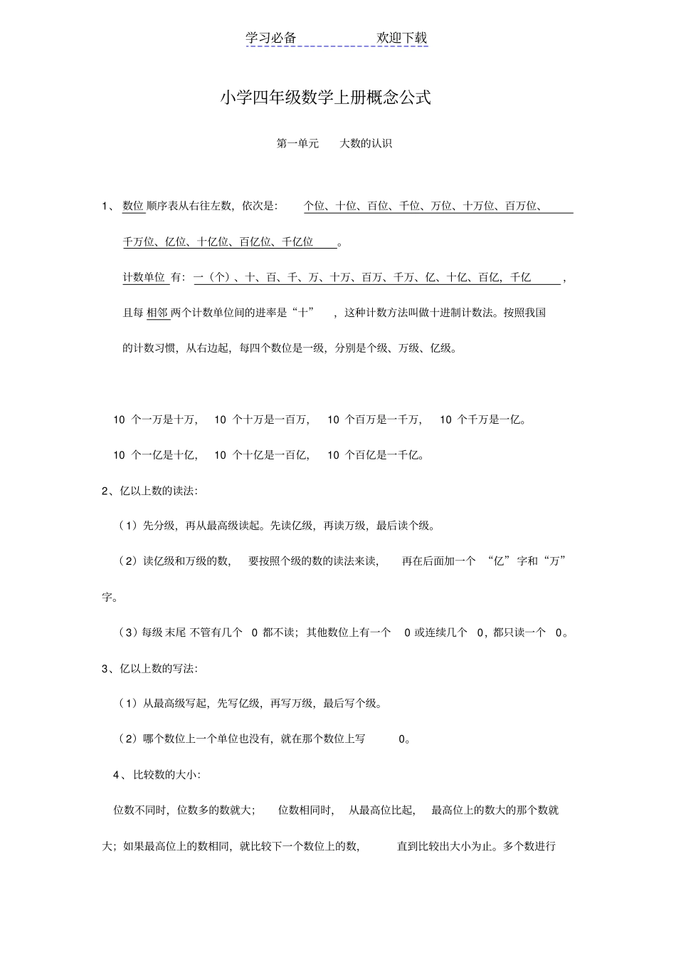 小学四年级数学上册概念公式_第1页