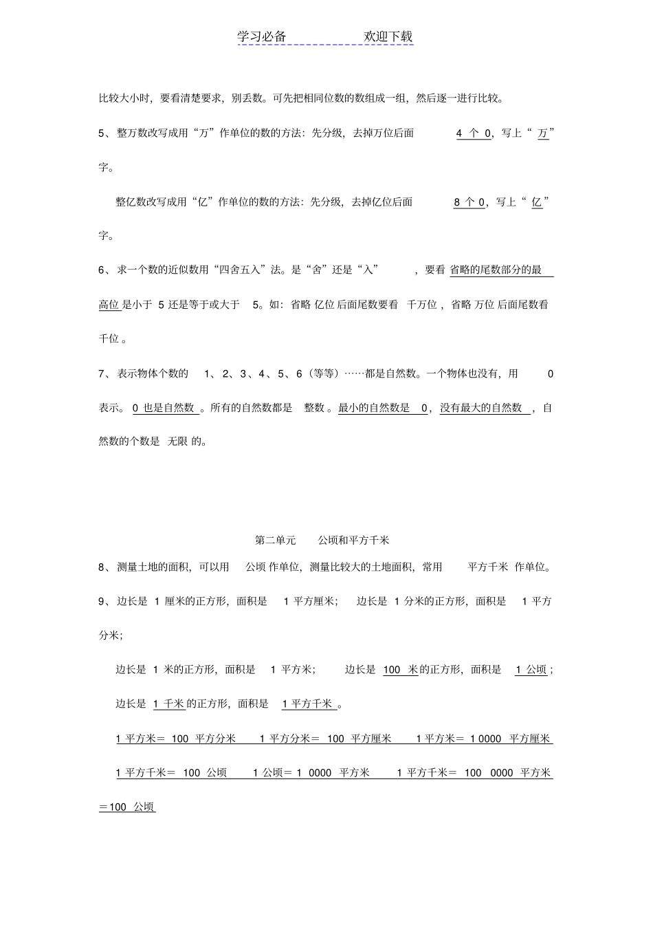 小学四年级数学上册概念公式_第2页