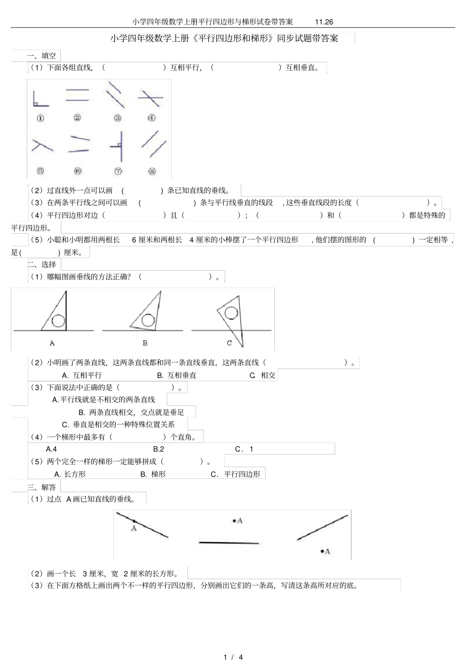 小学四年级数学上册平行四边形与梯形试卷带答案126_第1页