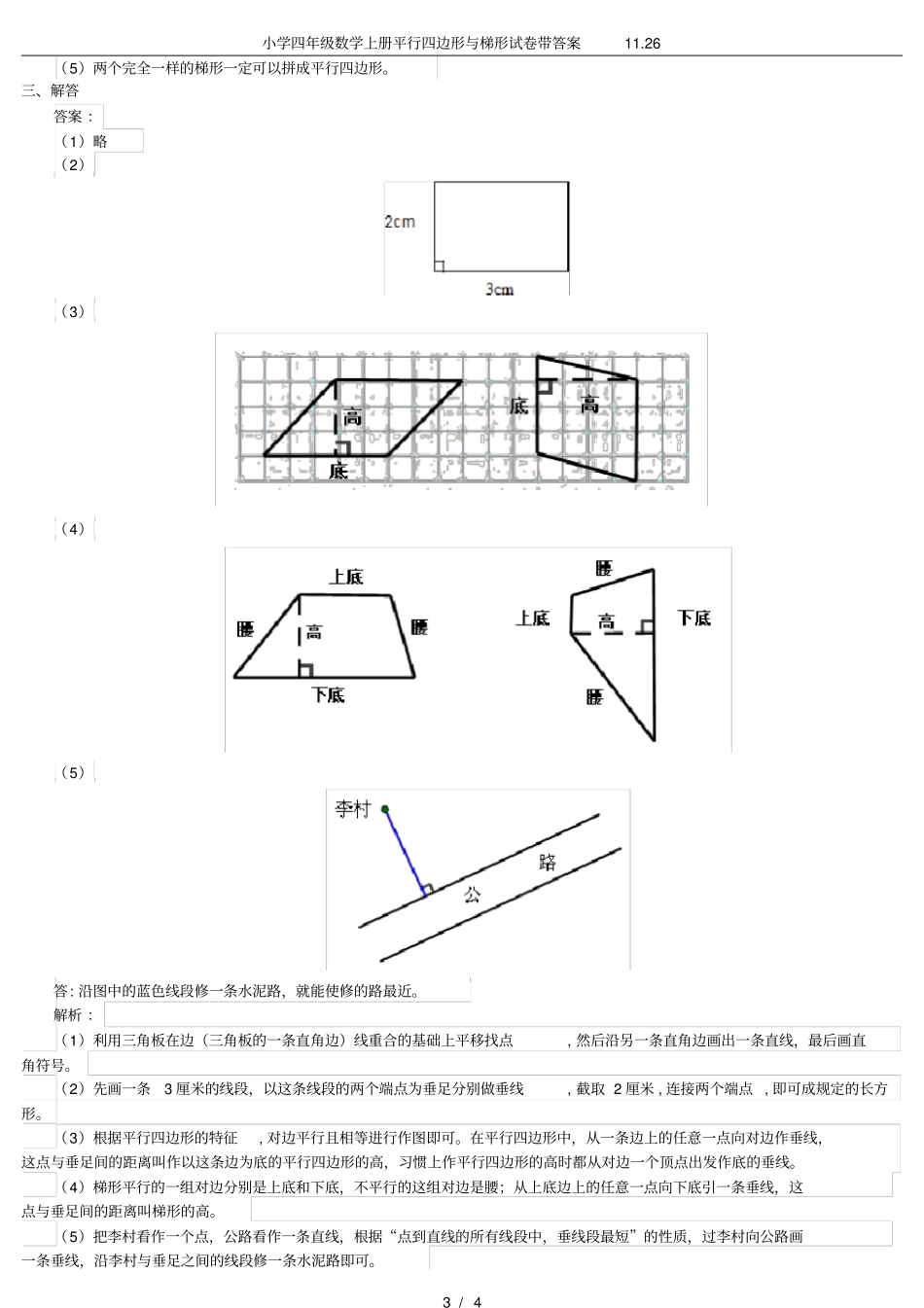 小学四年级数学上册平行四边形与梯形试卷带答案126_第3页