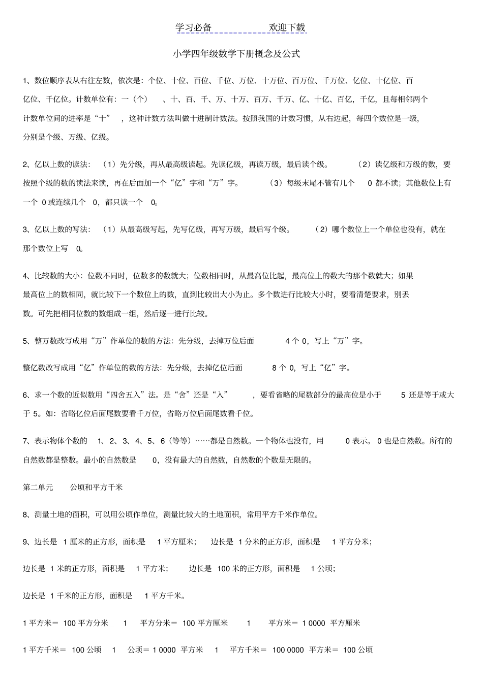 小学四年级数学上册概念及公式_第1页