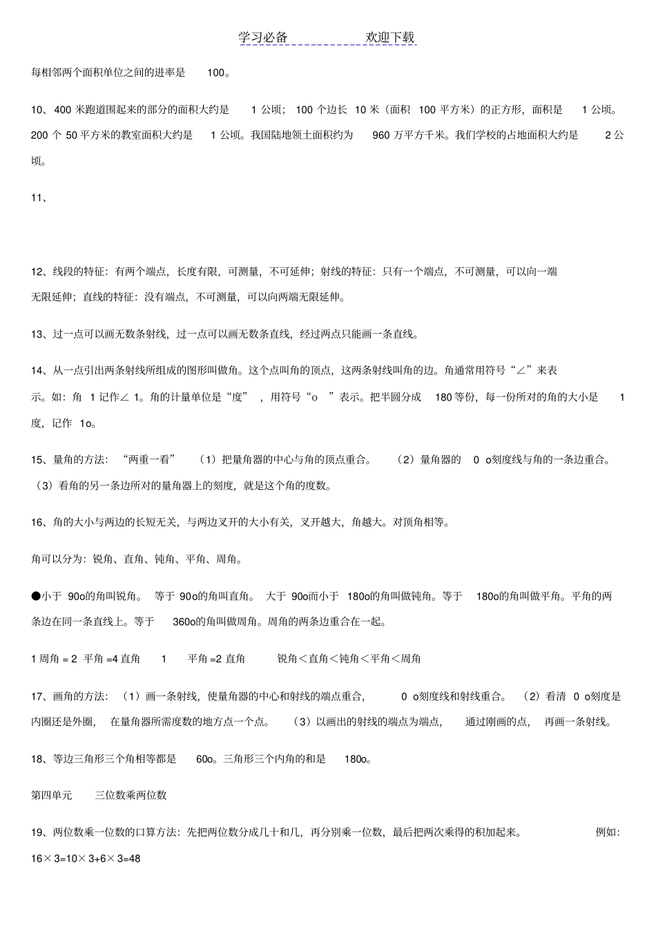 小学四年级数学上册概念及公式_第2页