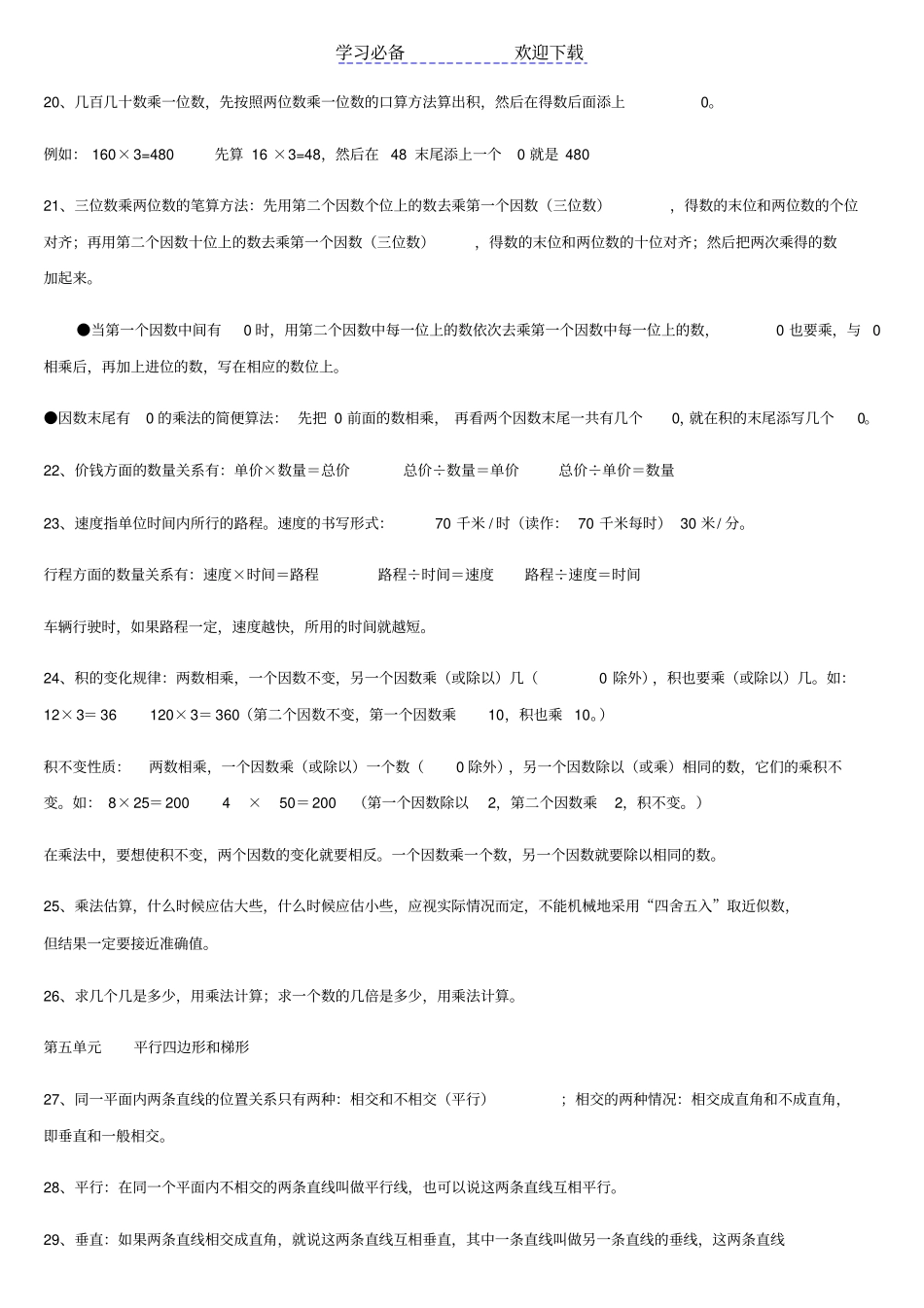 小学四年级数学上册概念及公式_第3页
