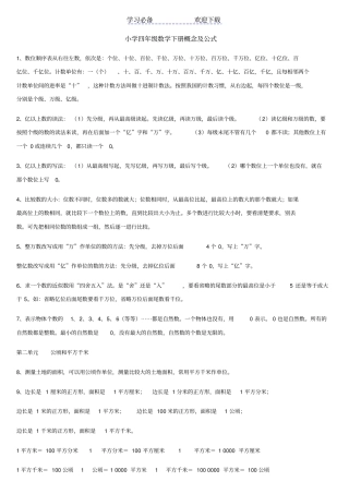 小学四年级数学上册概念及公式
