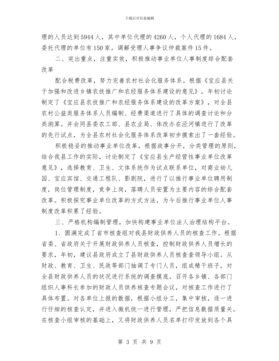 货代业务员工作计划报告与货代业务员工作计划样本汇编_第3页
