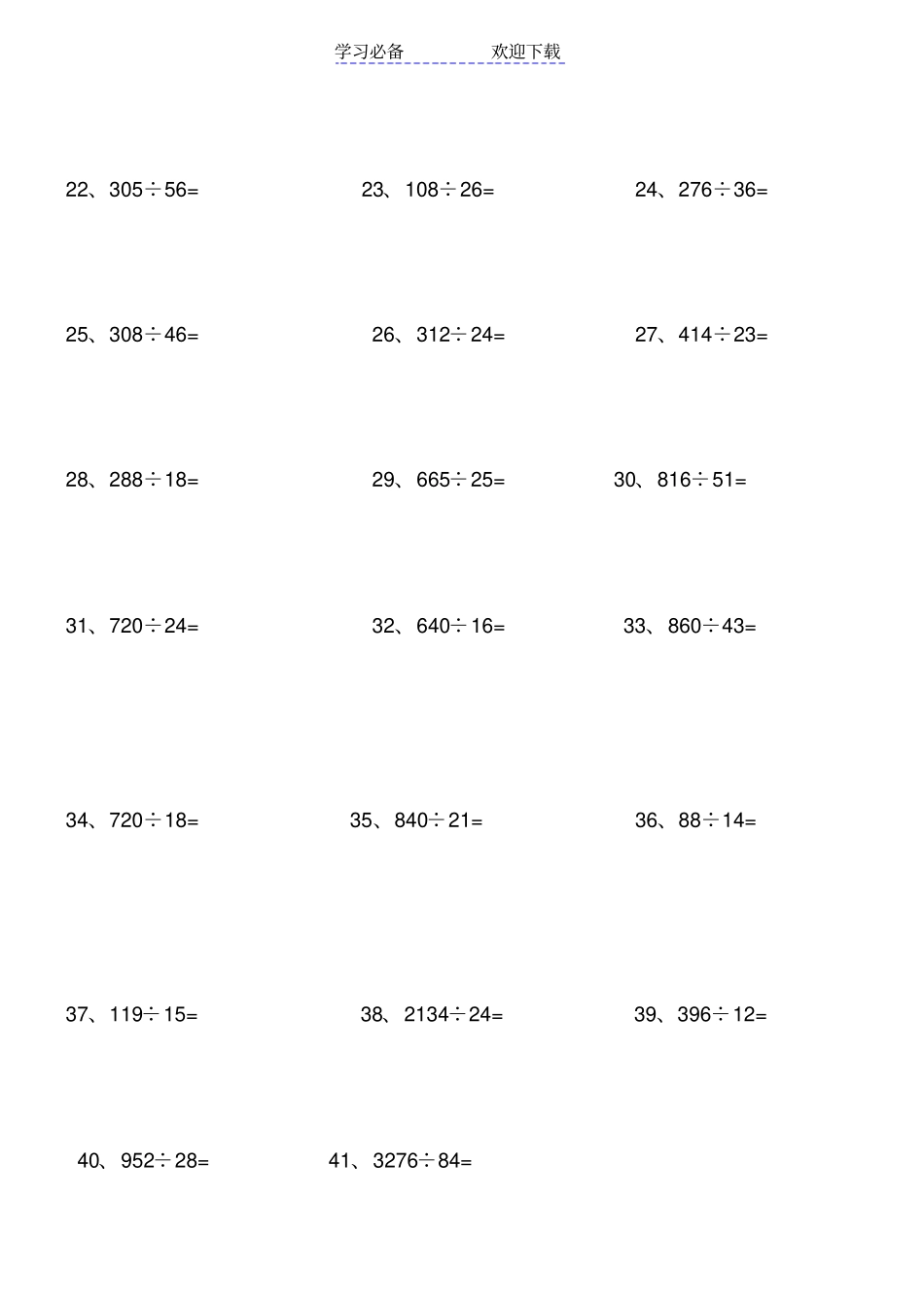 小学四年级数学上册除法练习题一_第2页