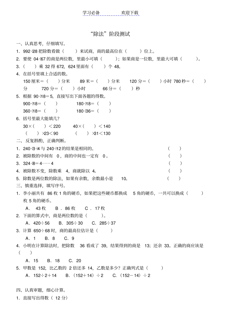 小学四年级数学上册除法练习题一_第3页