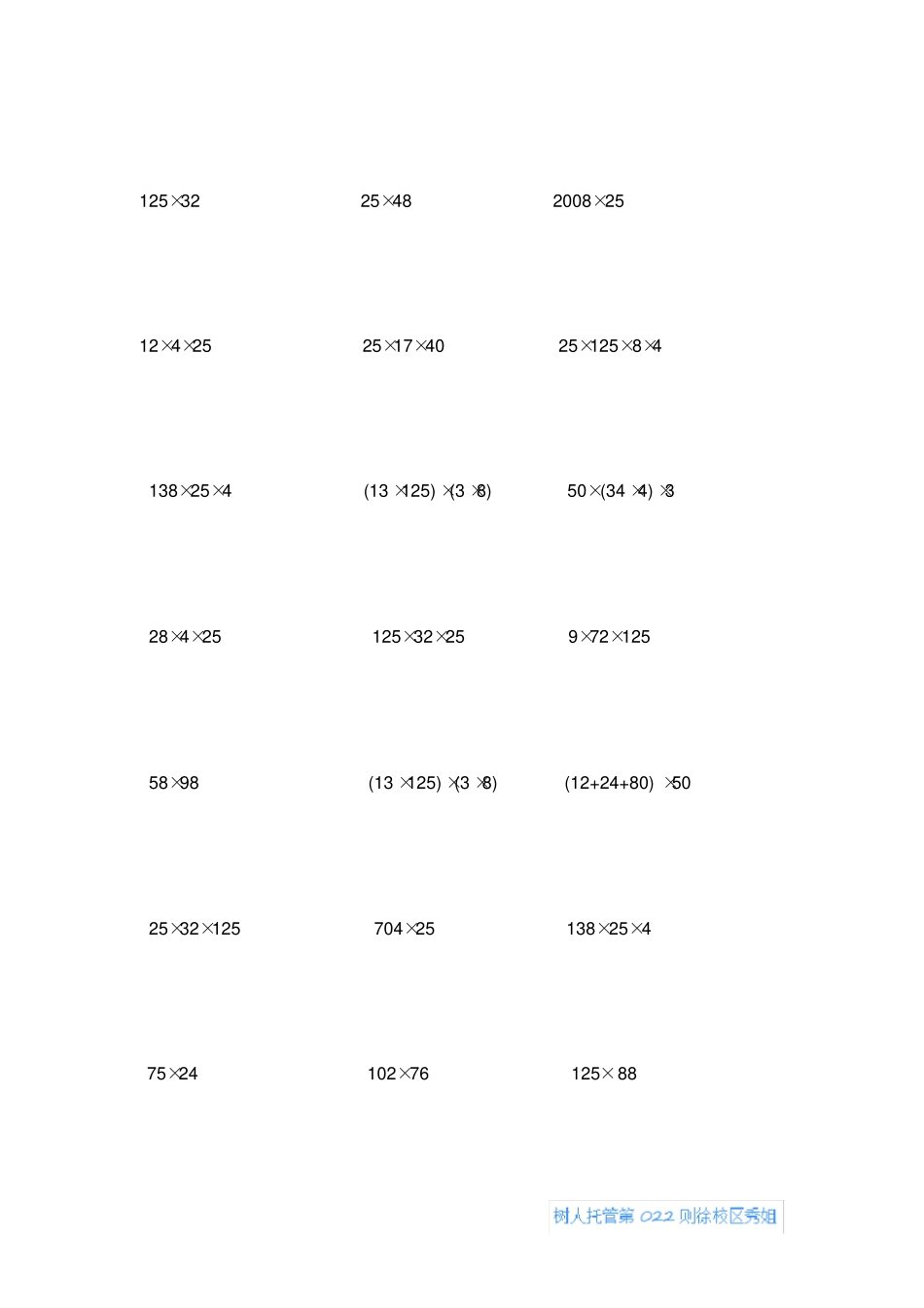小学四年级数学上册简便运算练习题_第2页