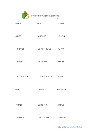 小学四年级数学上册简便运算练习题