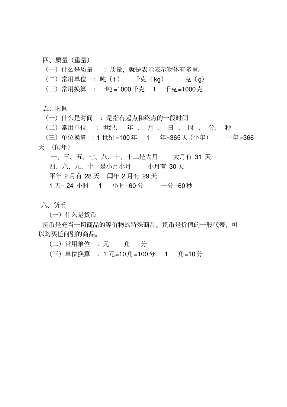 小学四年级数学下册单位换算知识点及专题训练_第2页