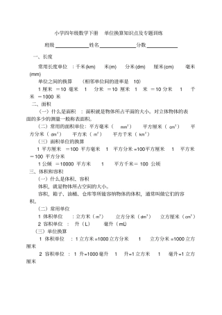 小学四年级数学下册单位换算知识点及专题训练