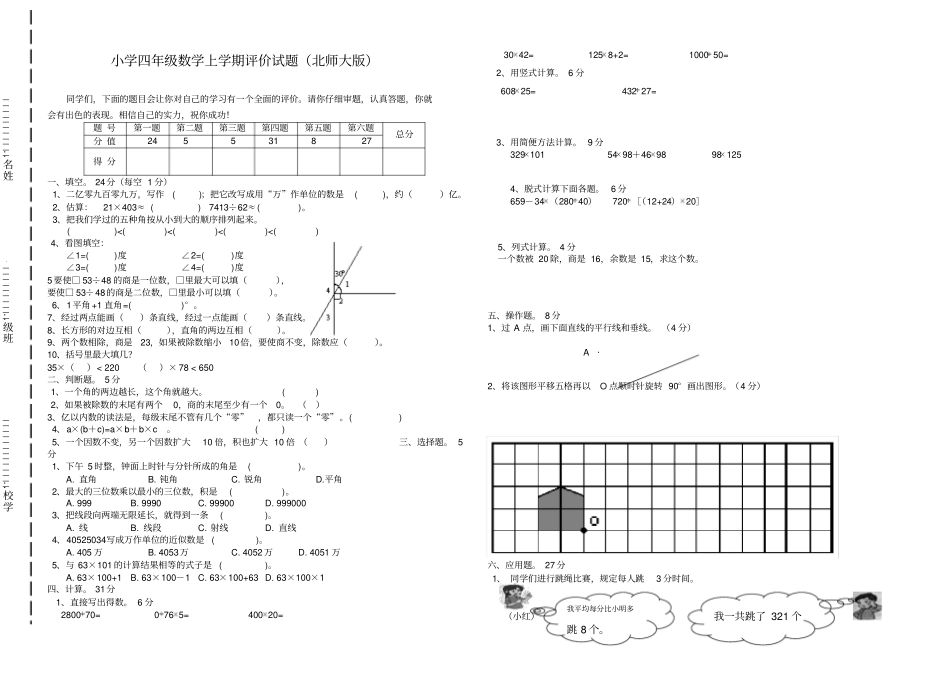 小学四年级数学上学期评价试题_第1页