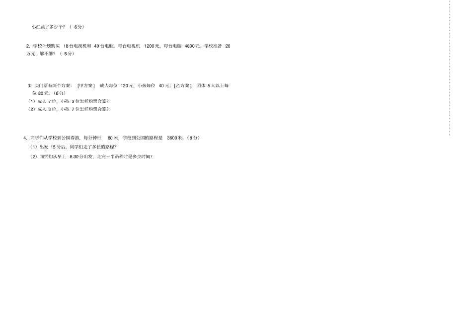 小学四年级数学上学期评价试题_第2页