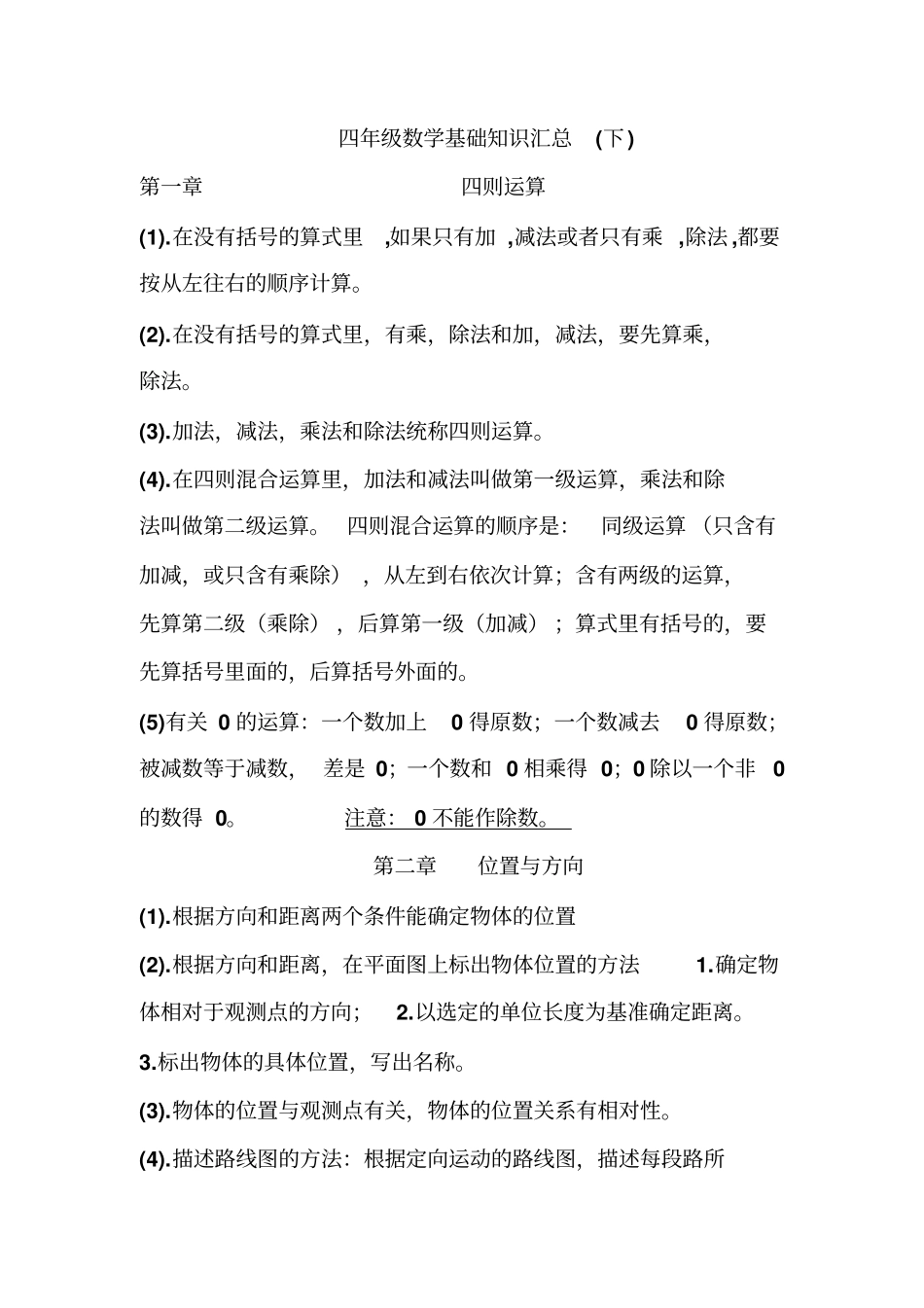 小学四年级数学下册基础知识汇总_第1页