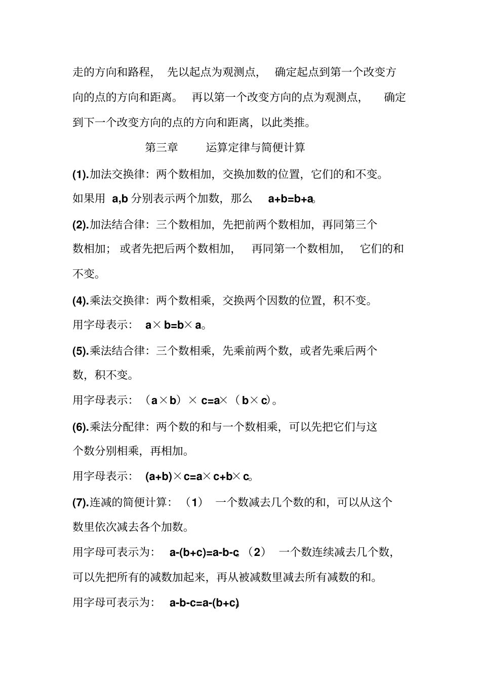 小学四年级数学下册基础知识汇总_第2页