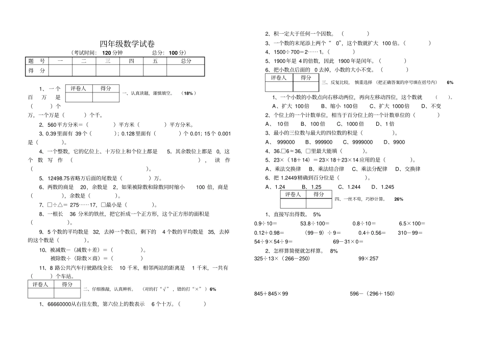 小学四年级数学下册第三阶段测试卷_第1页