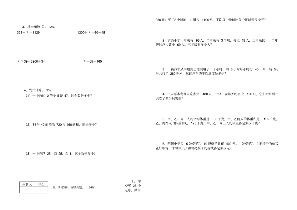 小学四年级数学下册第三阶段测试卷_第2页